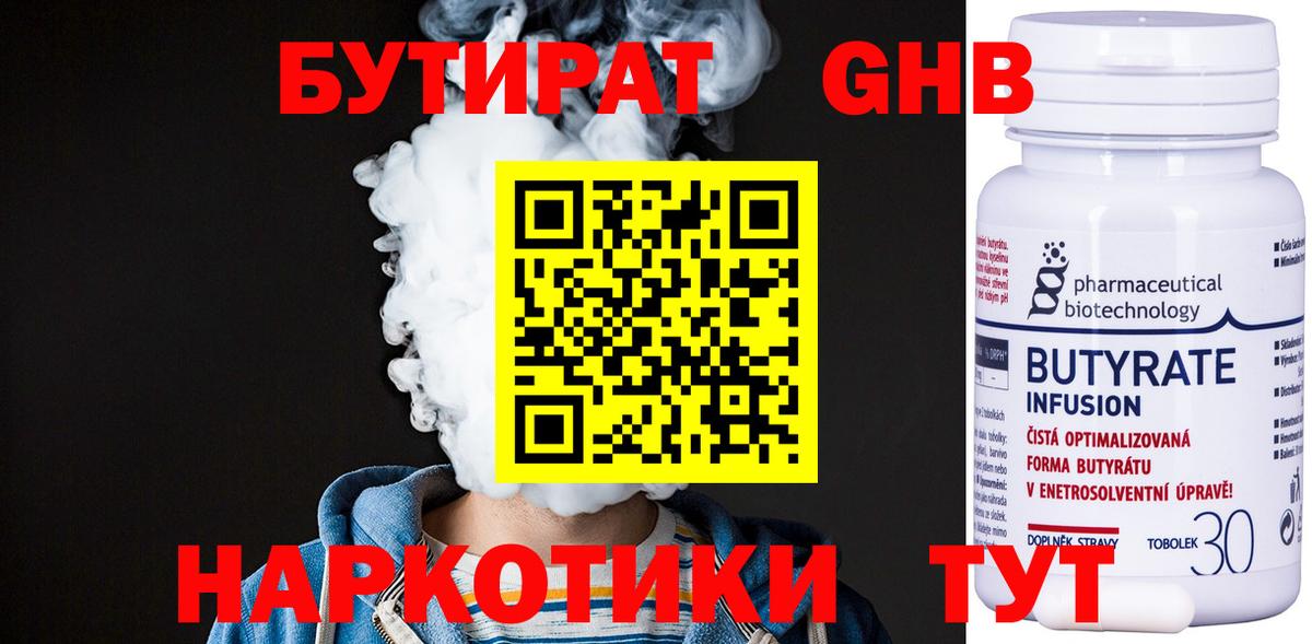 Бутират бутандиол  БУТИРАТ  Магадан  Вход с VPN 