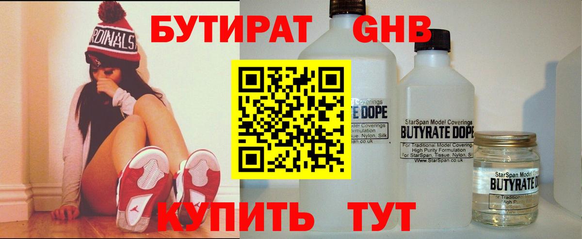 БУТИРАТ бутик Магадан
