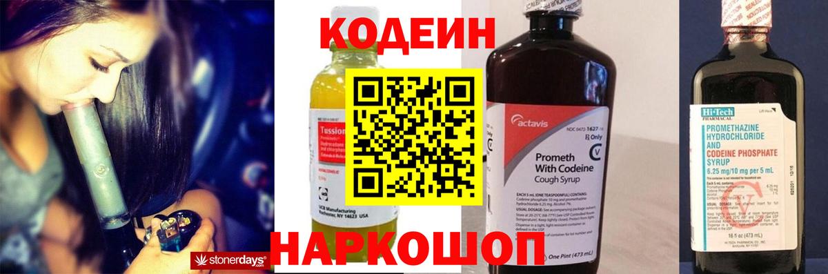 Магадан  Кодеин Purple Drank  Вход с VPN 