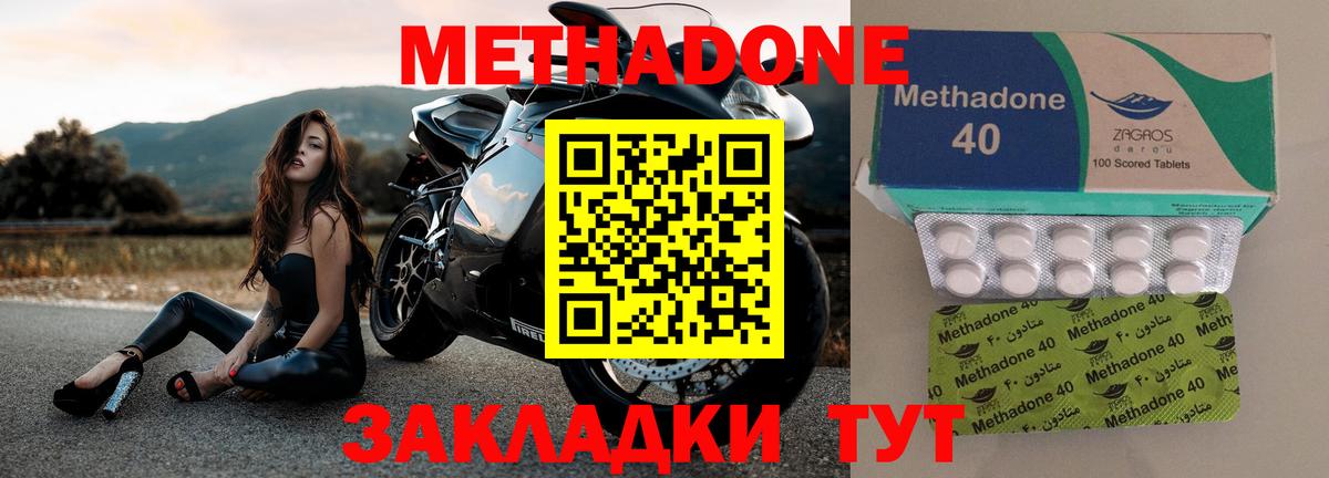 МЕТАДОН methadone  Вход с VPN  МЕТАДОН белоснежный  Магадан 