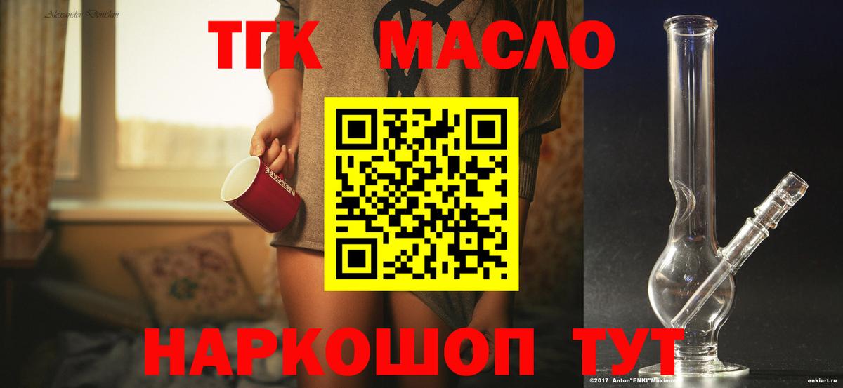 ТГК THC oil Магадан